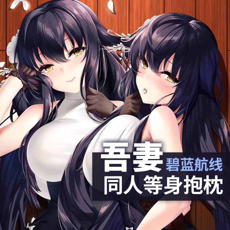 Anime Cosplay Otaku - Игровая наволочка Azur Lane Azuma Dakimakura