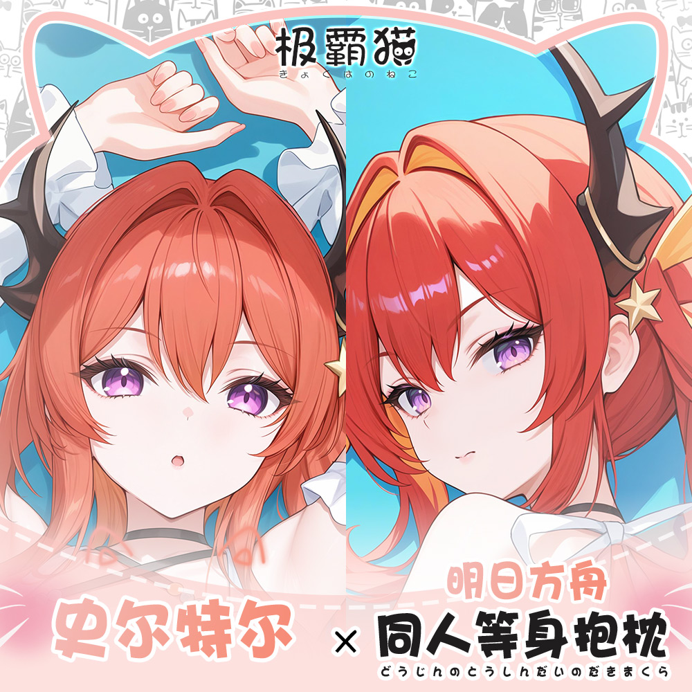 Anime Cosplay Otaku - Аниме Surtr Arknights двусторонняя Dakimakura обнимающая