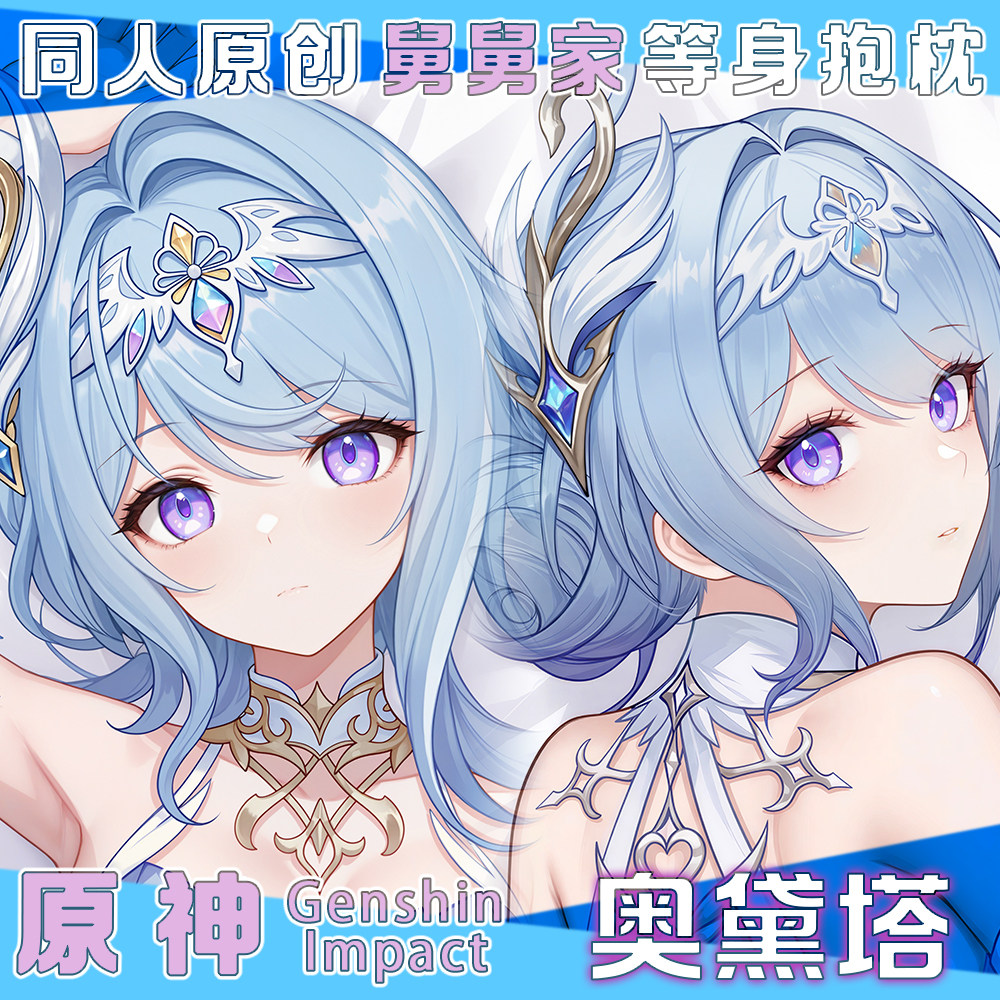 Anime Cosplay Otaku - Геншин Импакт Одетта Сексуальная фигурка Дакимакура